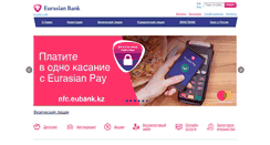 Desktop Screenshot of eubank.kz
